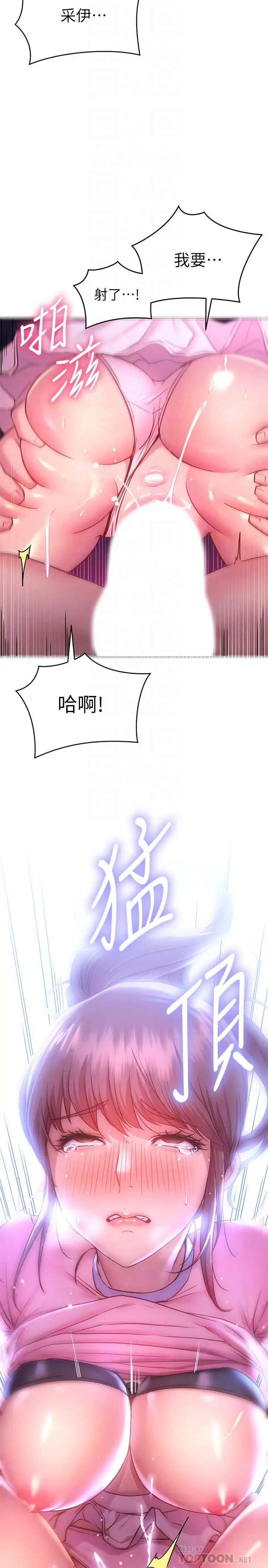 换个姿势好吗？ 第22话-舔着沾满精液的肉棒 第6页