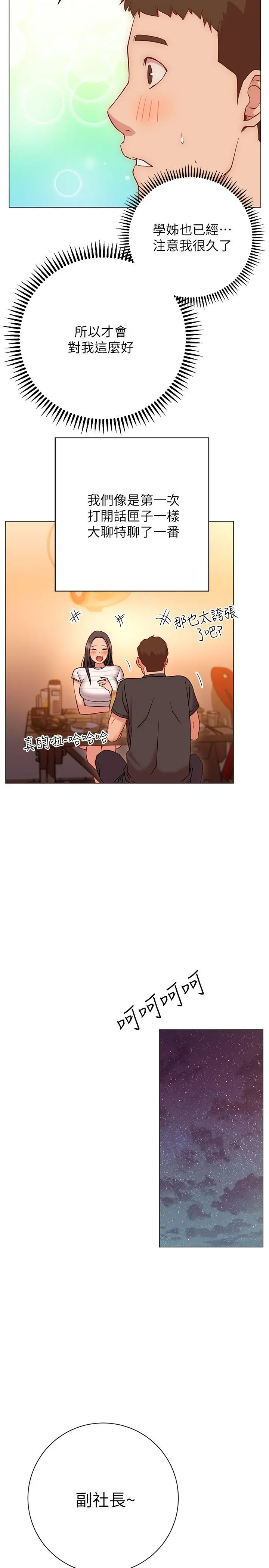 换个姿势好吗？ 第22话-舔着沾满精液的肉棒 第25页