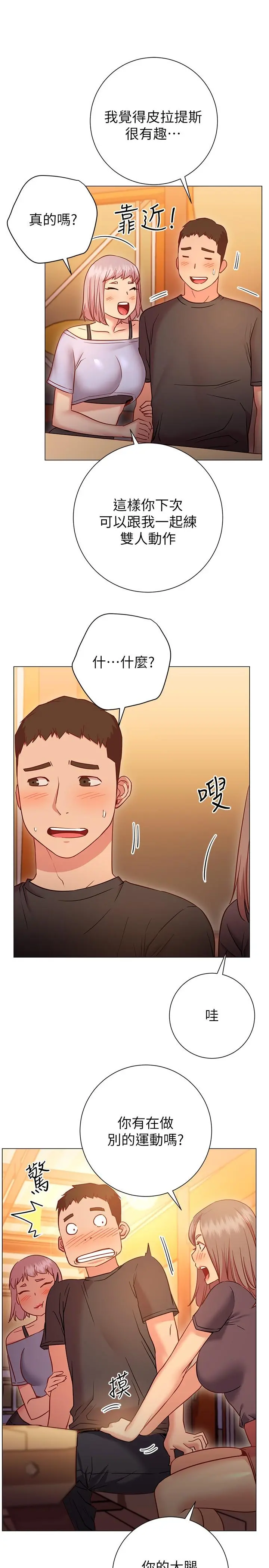 换个姿势好吗？ 第22话-舔着沾满精液的肉棒 第17页