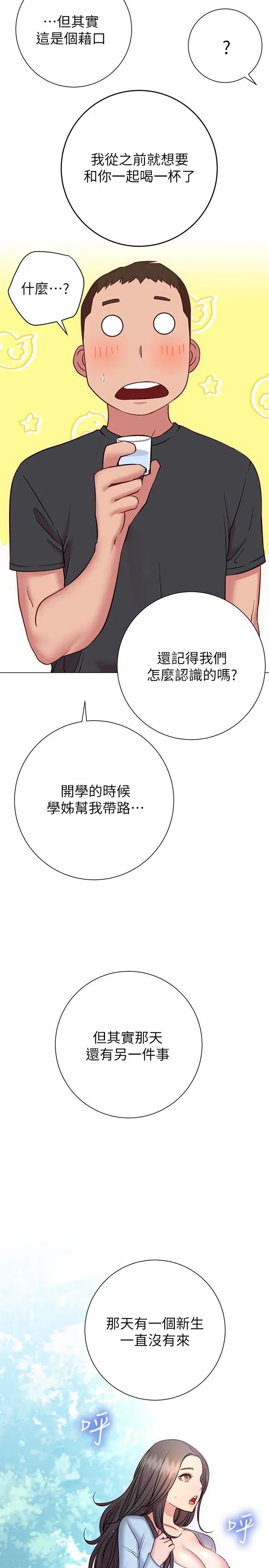 换个姿势好吗？ 第22话-舔着沾满精液的肉棒 第22页
