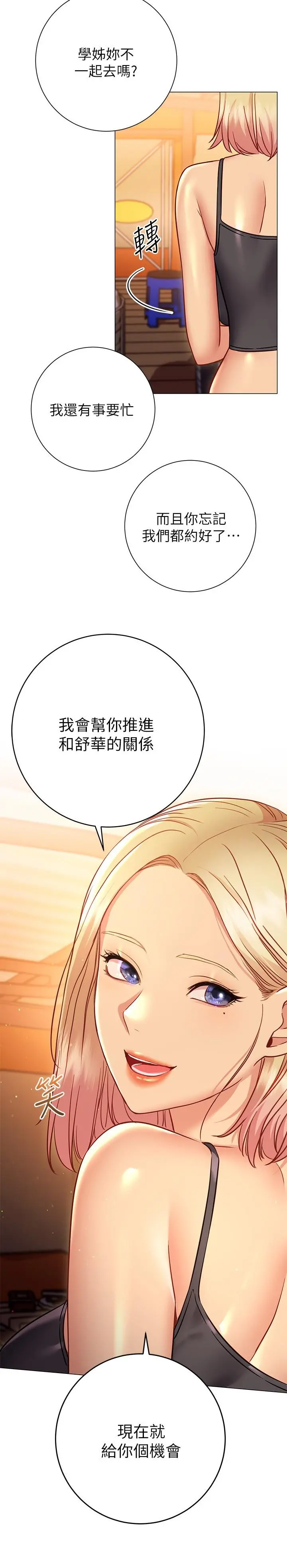 换个姿势好吗？ 第22话-舔着沾满精液的肉棒 第29页