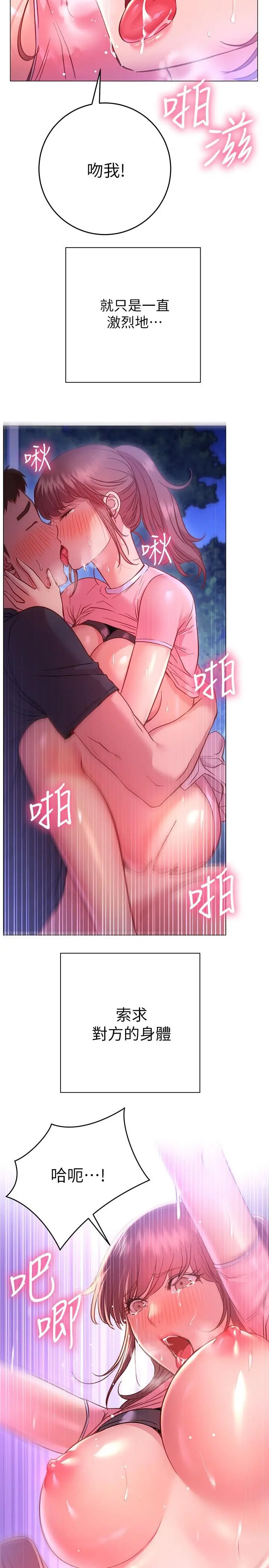 换个姿势好吗？ 第22话-舔着沾满精液的肉棒 第2页