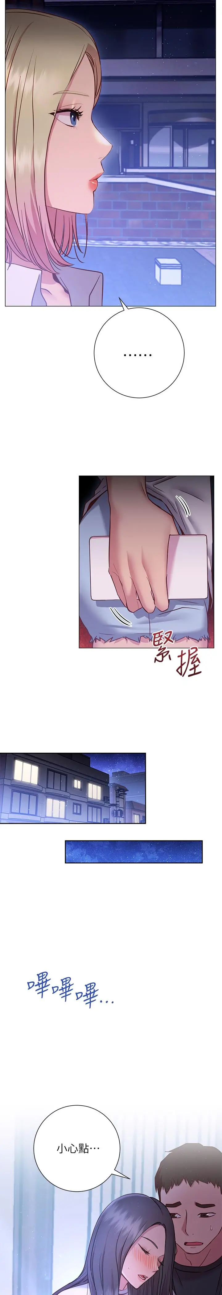 换个姿势好吗？ 第22话-舔着沾满精液的肉棒 第31页