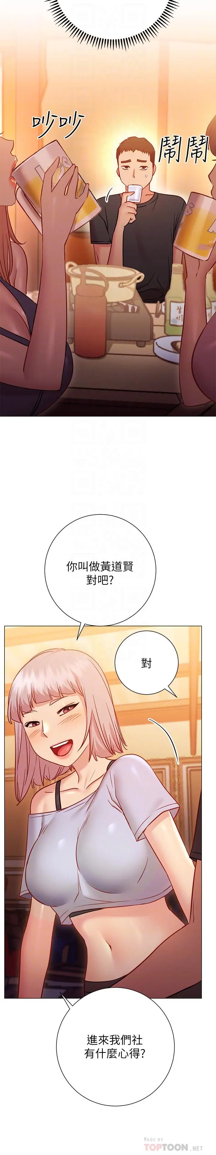 换个姿势好吗？ 第22话-舔着沾满精液的肉棒 第16页