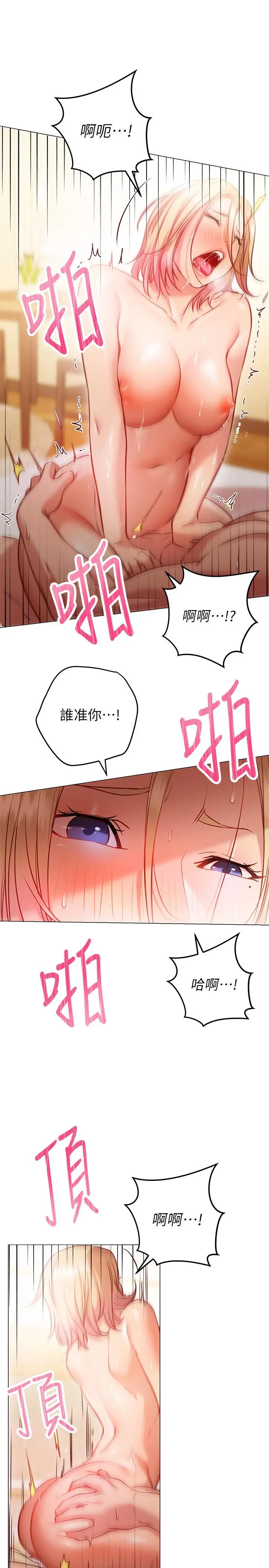 换个姿势好吗？ 第9话-要满足我才能射 第23页