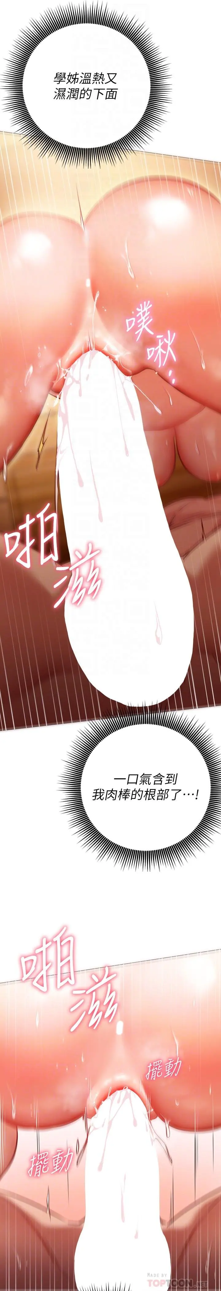 换个姿势好吗？ 第9话-要满足我才能射 第18页