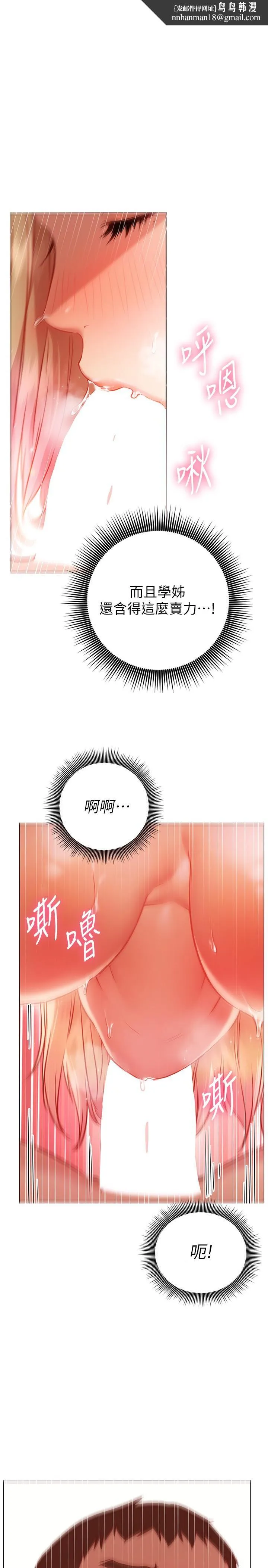 换个姿势好吗？ 第9话-要满足我才能射 第1页