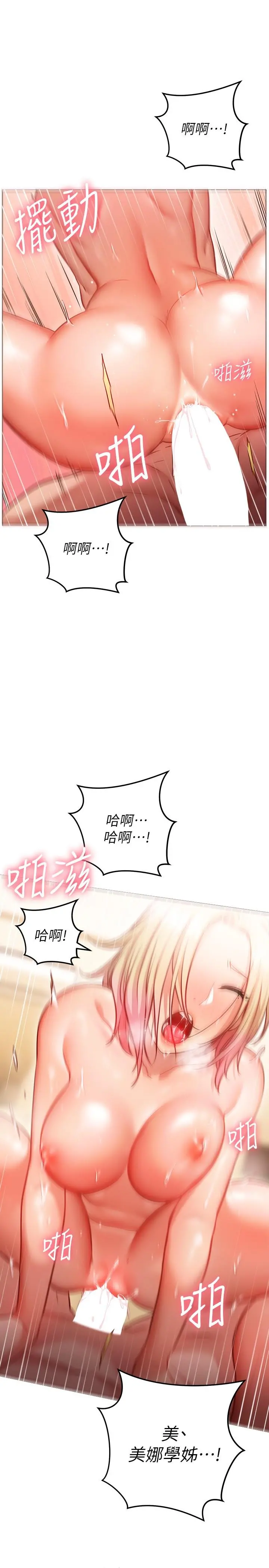 换个姿势好吗？ 第9话-要满足我才能射 第17页