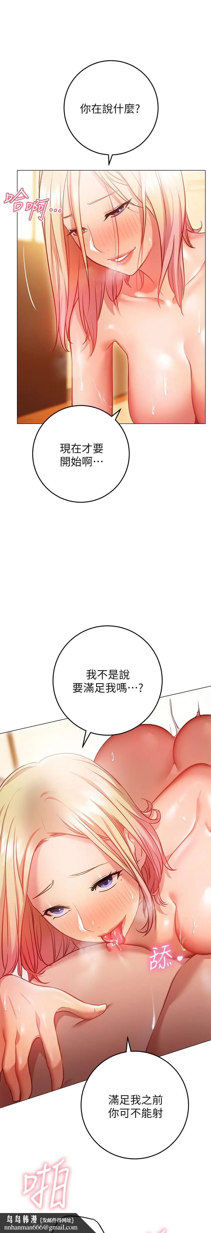 换个姿势好吗？ 第9话-要满足我才能射 第20页