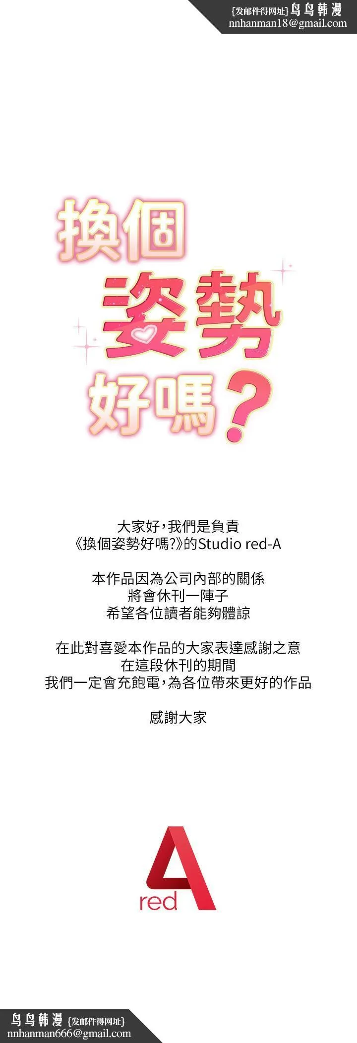 换个姿势好吗？ 第31话-我们回房间继续吧 第1页