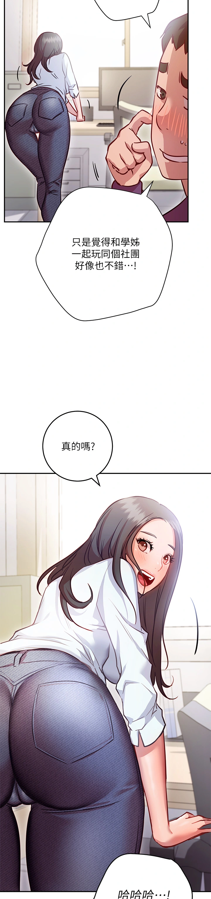 换个姿势好吗？ 第7章-总是让人硬梆梆的女神们 第25页