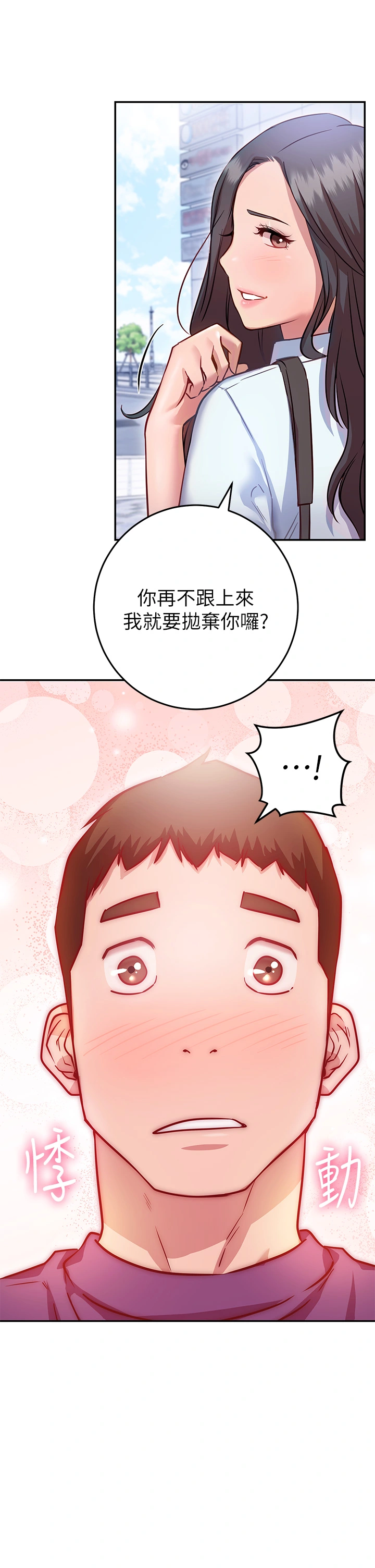 换个姿势好吗？ 第7章-总是让人硬梆梆的女神们 第35页