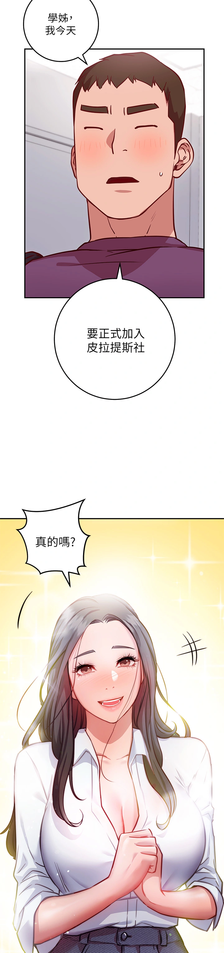 换个姿势好吗？ 第7章-总是让人硬梆梆的女神们 第21页