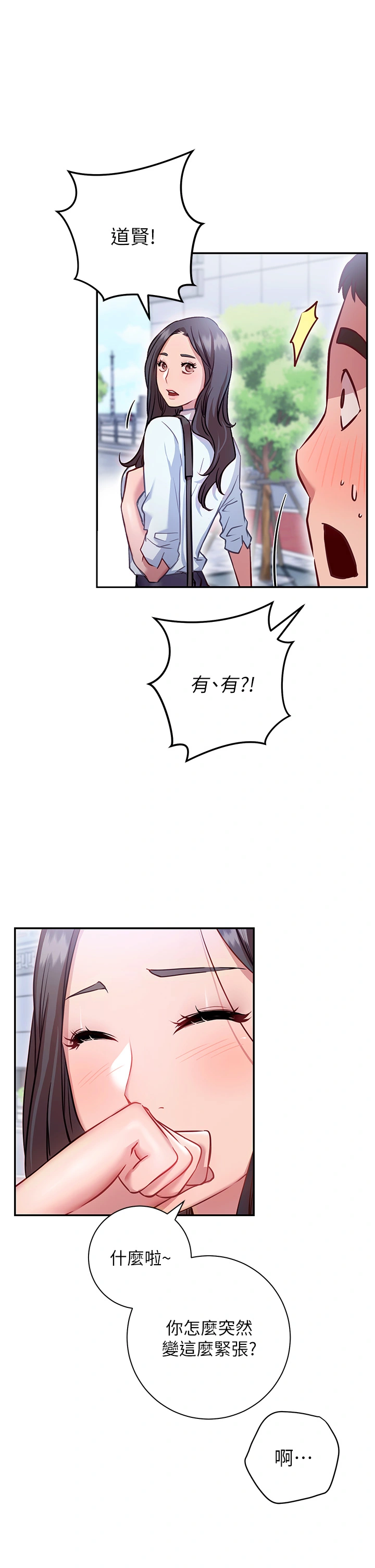 换个姿势好吗？ 第7章-总是让人硬梆梆的女神们 第34页