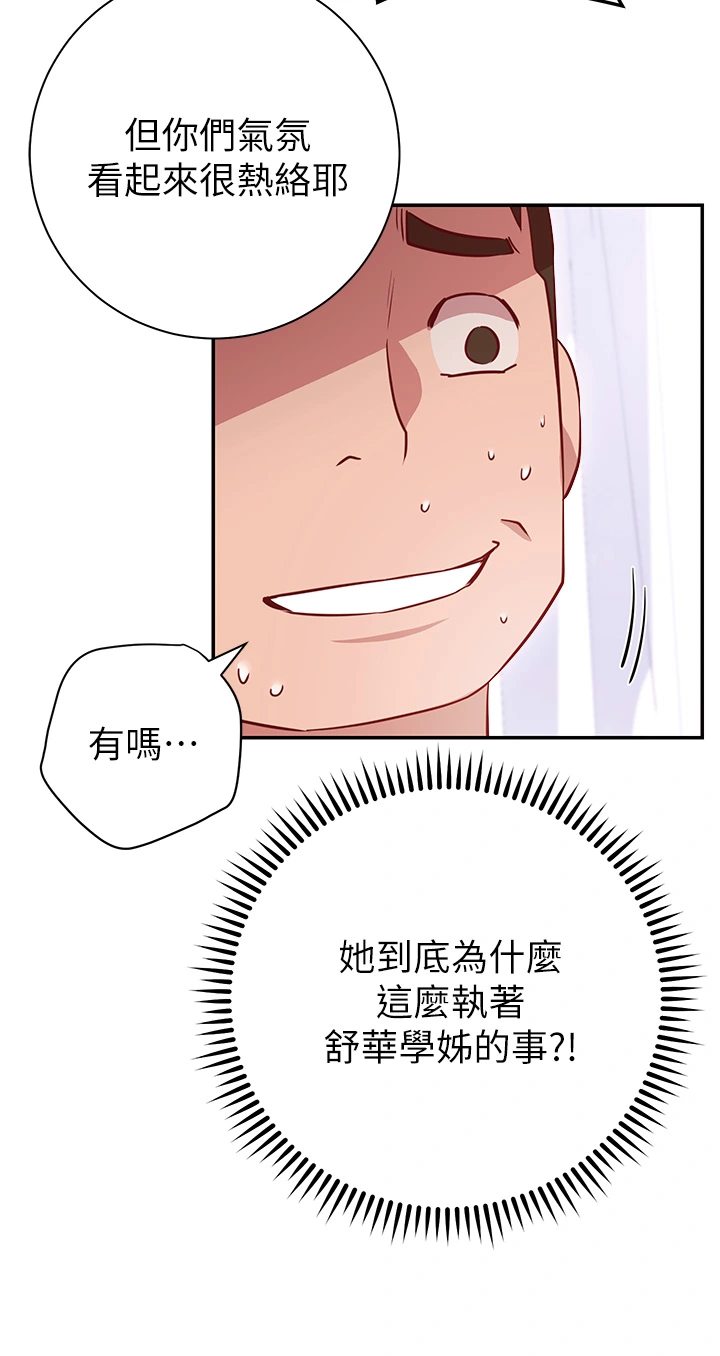 换个姿势好吗？ 第7章-总是让人硬梆梆的女神们 第55页