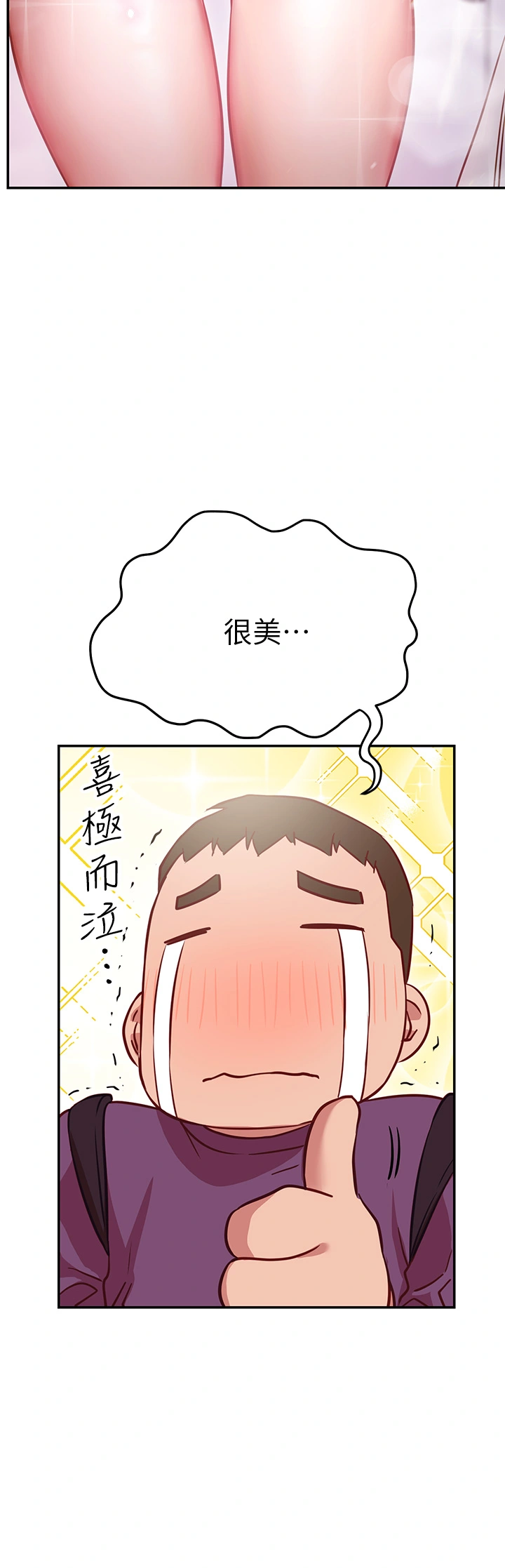 换个姿势好吗？ 第7章-总是让人硬梆梆的女神们 第47页
