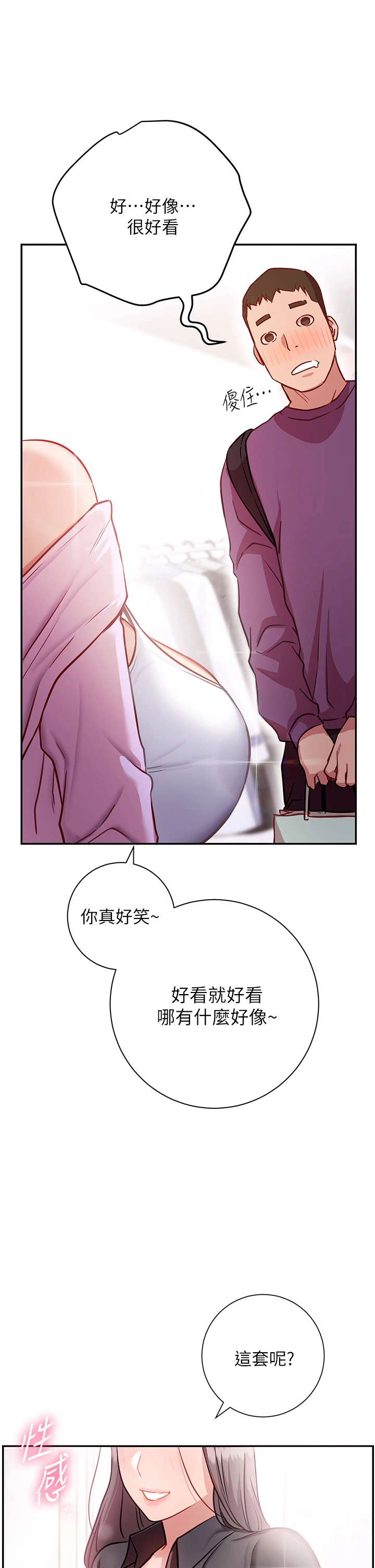 换个姿势好吗？ 第7章-总是让人硬梆梆的女神们 第45页