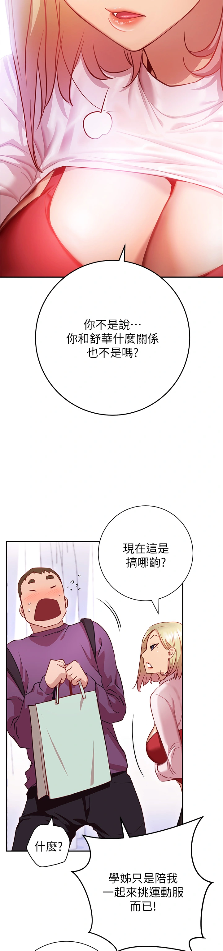 换个姿势好吗？ 第7章-总是让人硬梆梆的女神们 第54页