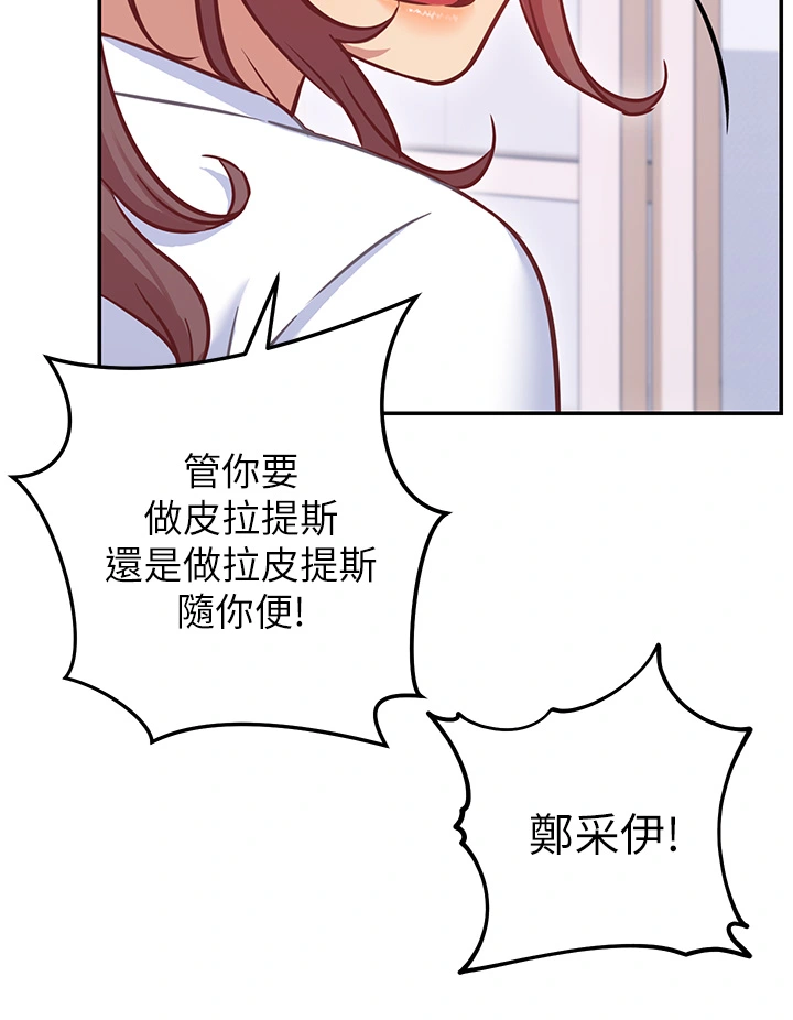 换个姿势好吗？ 第7章-总是让人硬梆梆的女神们 第11页