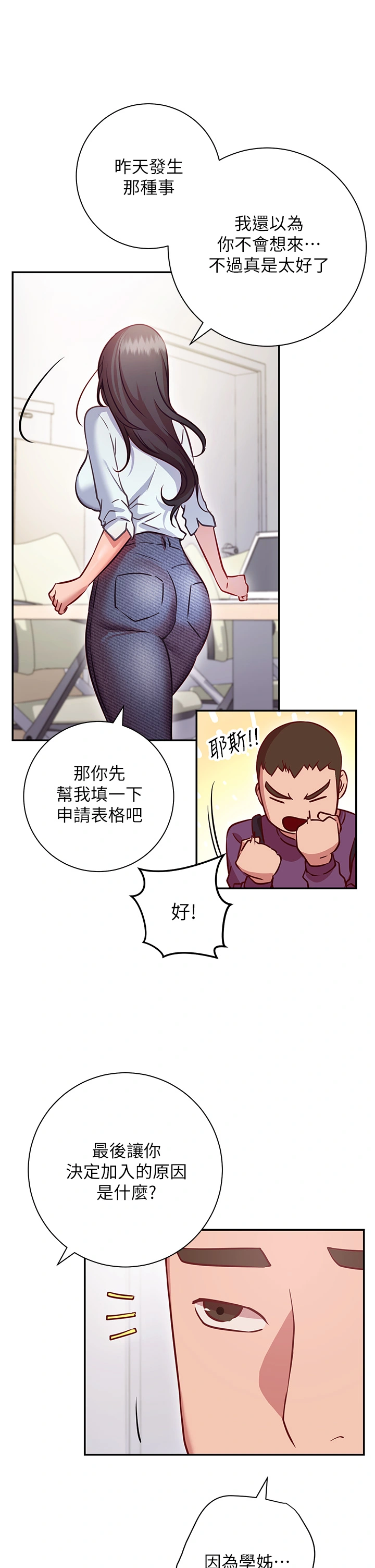 换个姿势好吗？ 第7章-总是让人硬梆梆的女神们 第23页