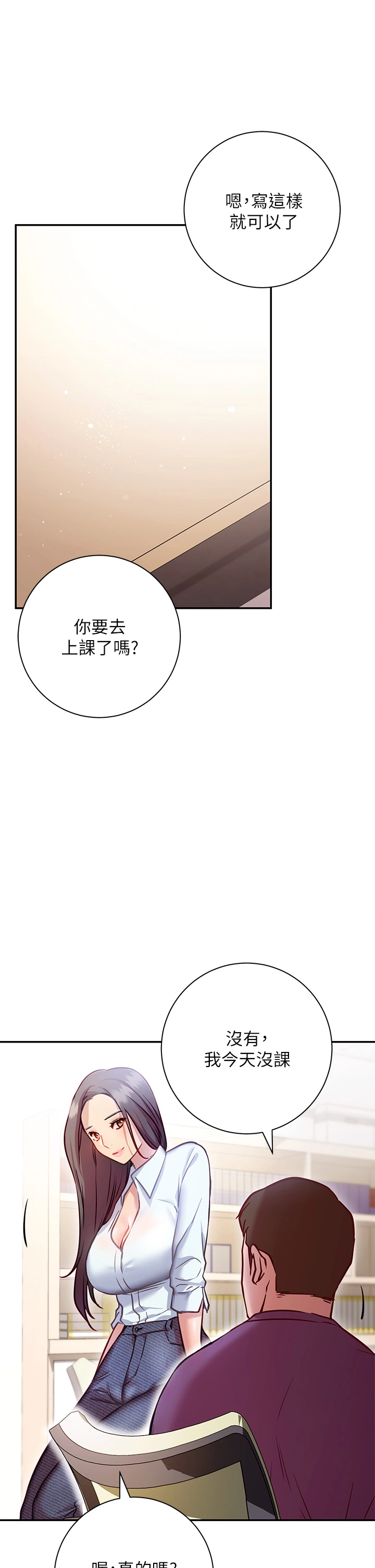 换个姿势好吗？ 第7章-总是让人硬梆梆的女神们 第27页
