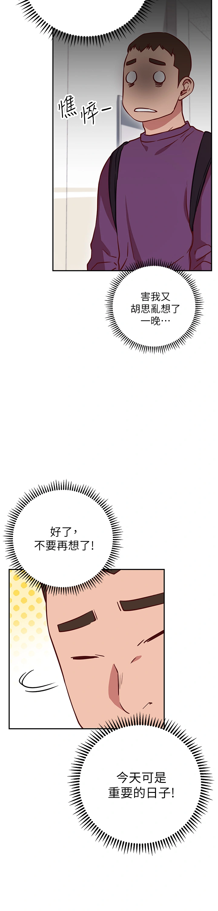 换个姿势好吗？ 第7章-总是让人硬梆梆的女神们 第17页