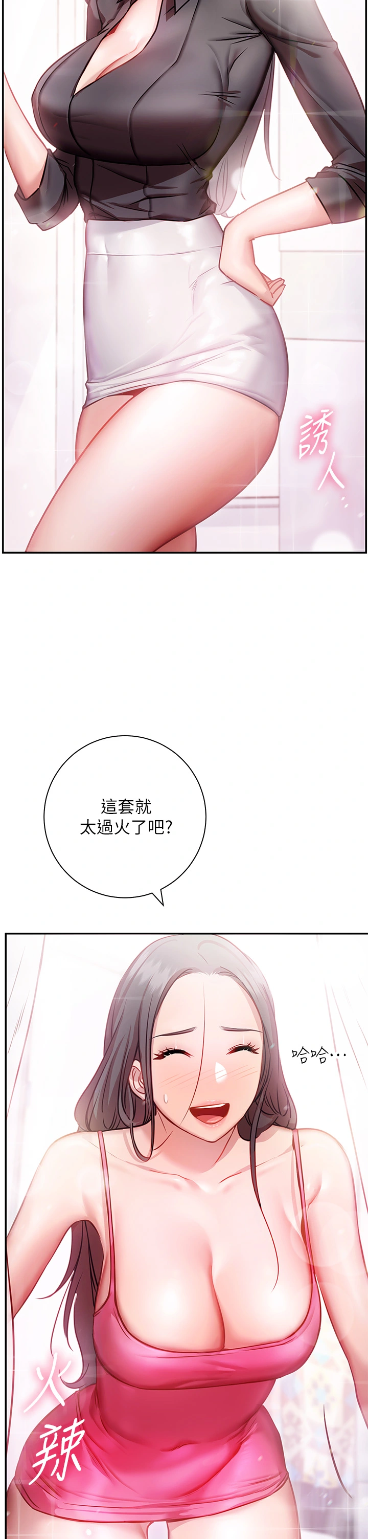换个姿势好吗？ 第7章-总是让人硬梆梆的女神们 第46页