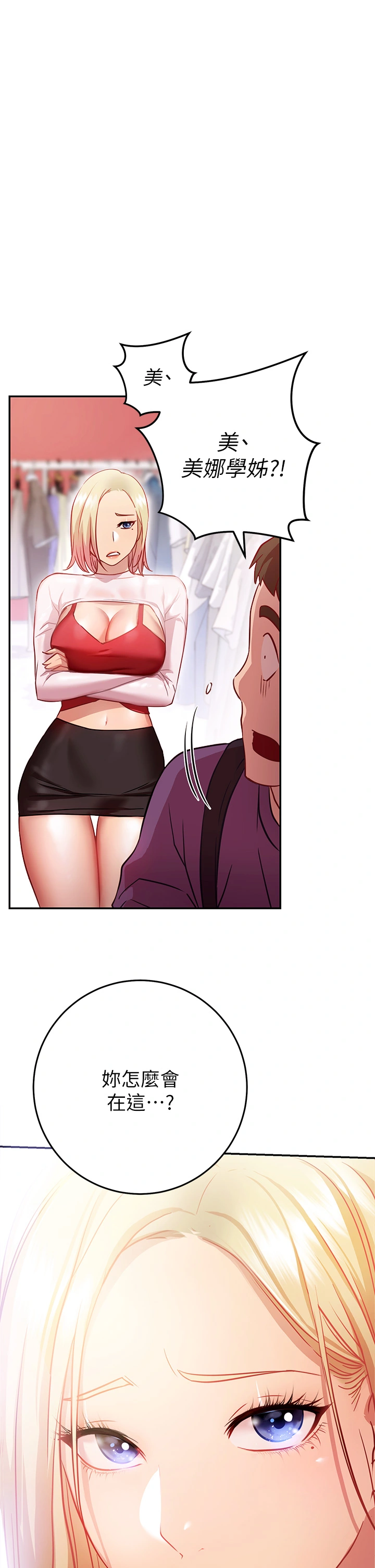 换个姿势好吗？ 第7章-总是让人硬梆梆的女神们 第53页