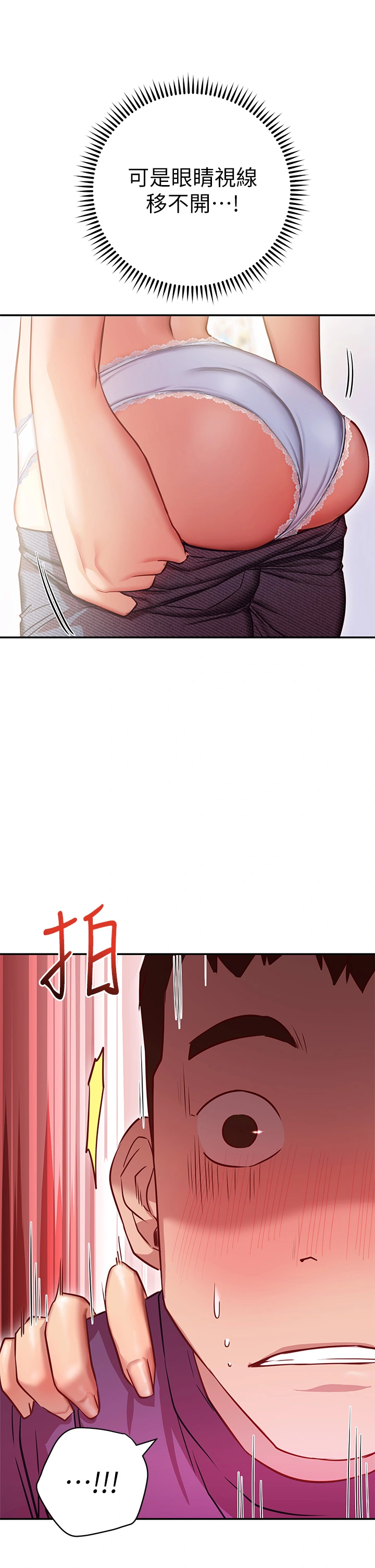 换个姿势好吗？ 第7章-总是让人硬梆梆的女神们 第52页
