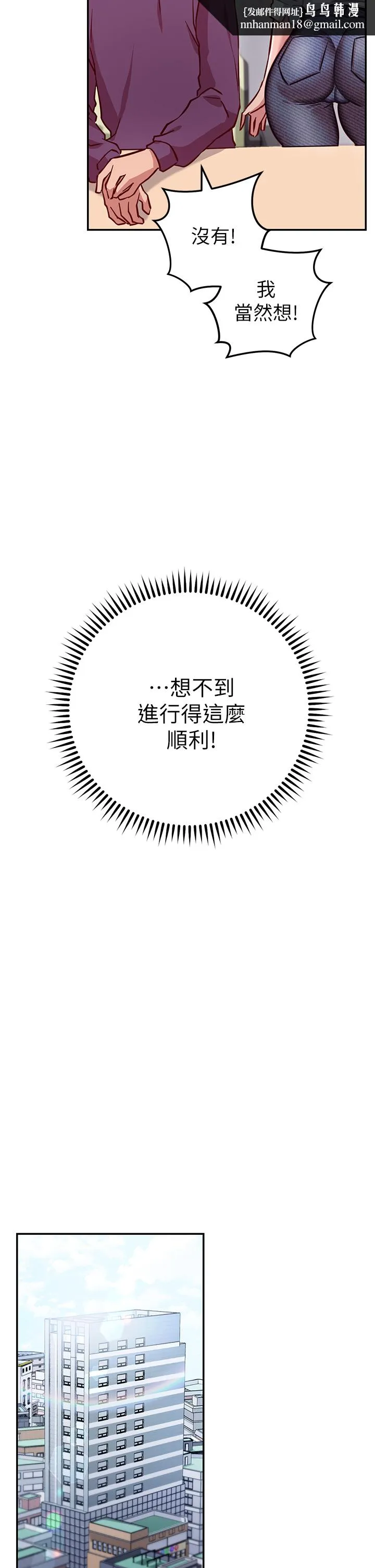 换个姿势好吗？ 第7章-总是让人硬梆梆的女神们 第31页