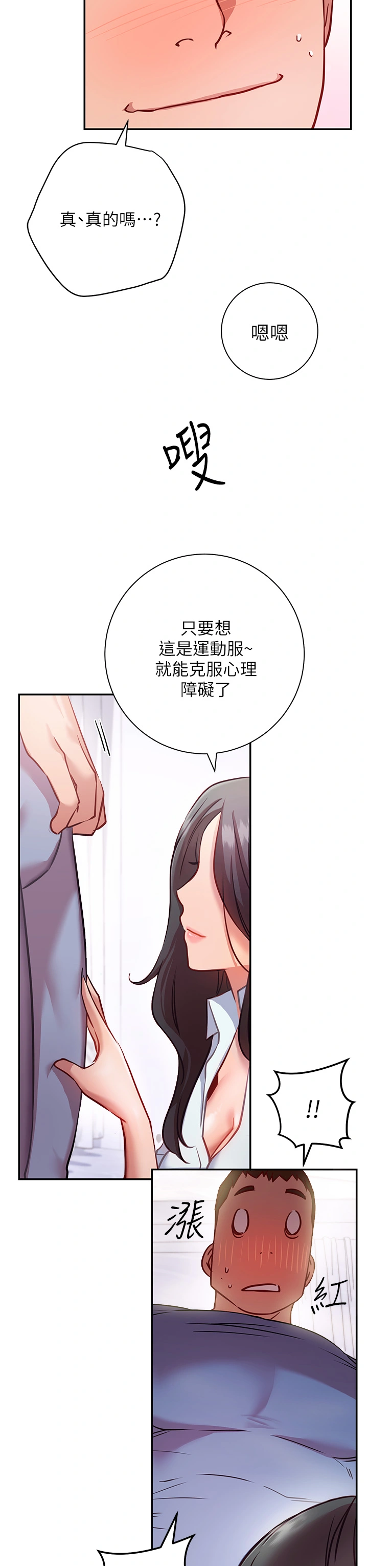 换个姿势好吗？ 第7章-总是让人硬梆梆的女神们 第39页