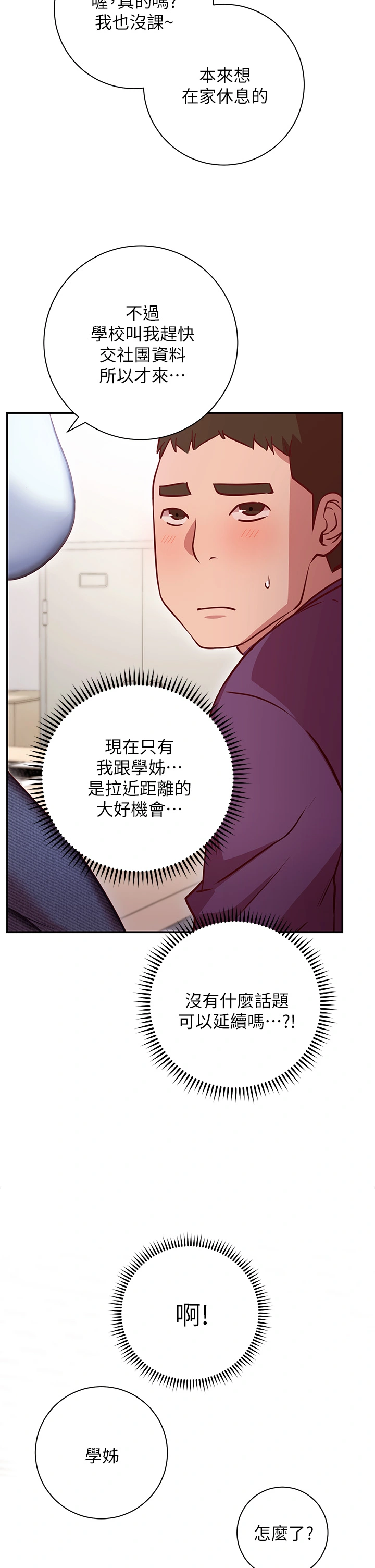 换个姿势好吗？ 第7章-总是让人硬梆梆的女神们 第28页