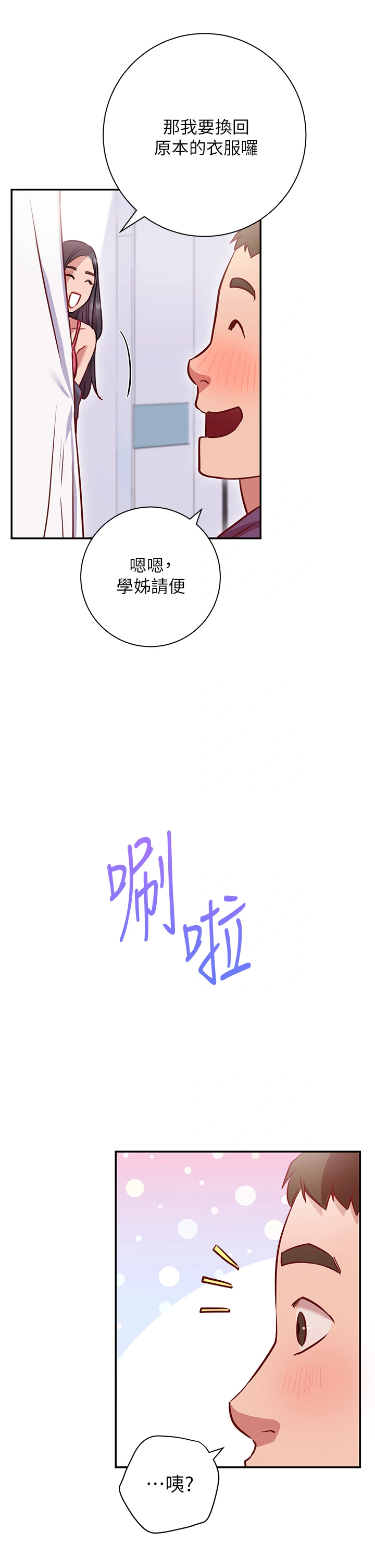 换个姿势好吗？ 第7章-总是让人硬梆梆的女神们 第48页