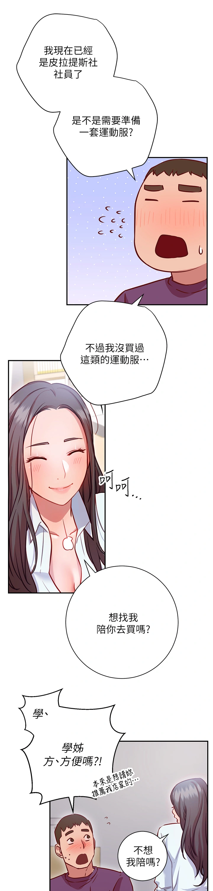 换个姿势好吗？ 第7章-总是让人硬梆梆的女神们 第30页