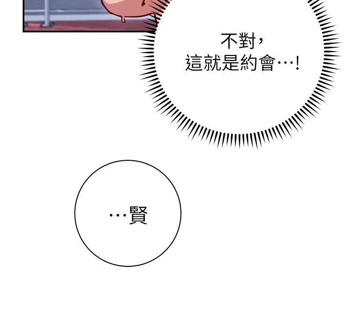 换个姿势好吗？ 第7章-总是让人硬梆梆的女神们 第33页