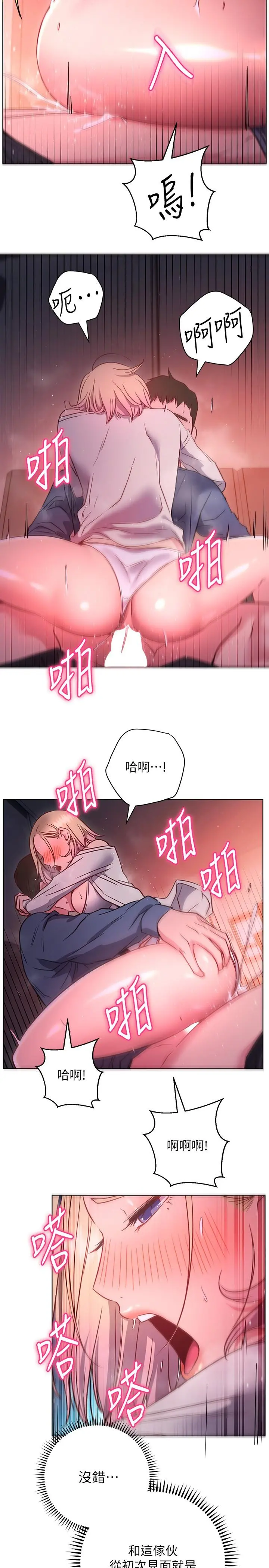 换个姿势好吗？ 第30话-受不了了，快放进来 第24页