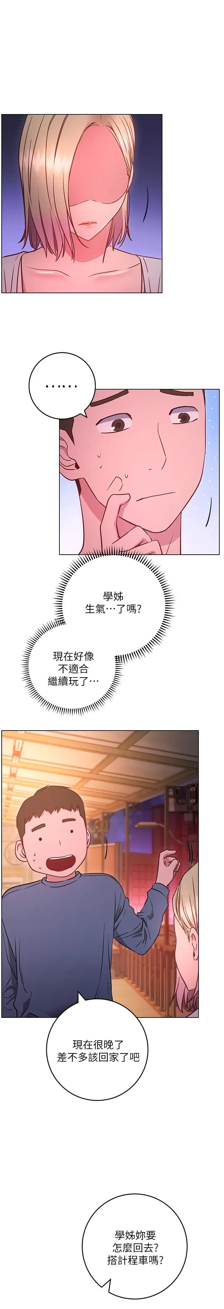 换个姿势好吗？ 第30话-受不了了，快放进来 第7页