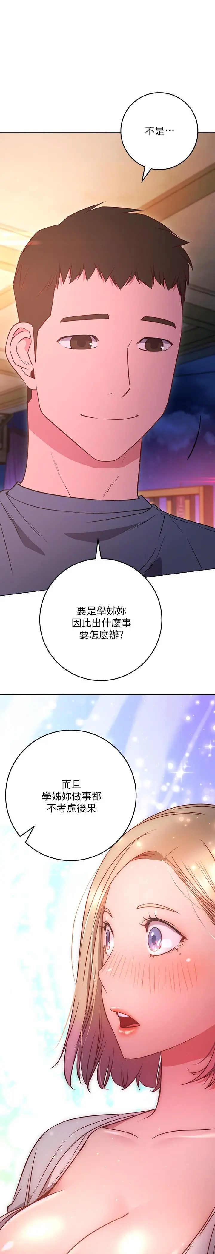 换个姿势好吗？ 第30话-受不了了，快放进来 第5页