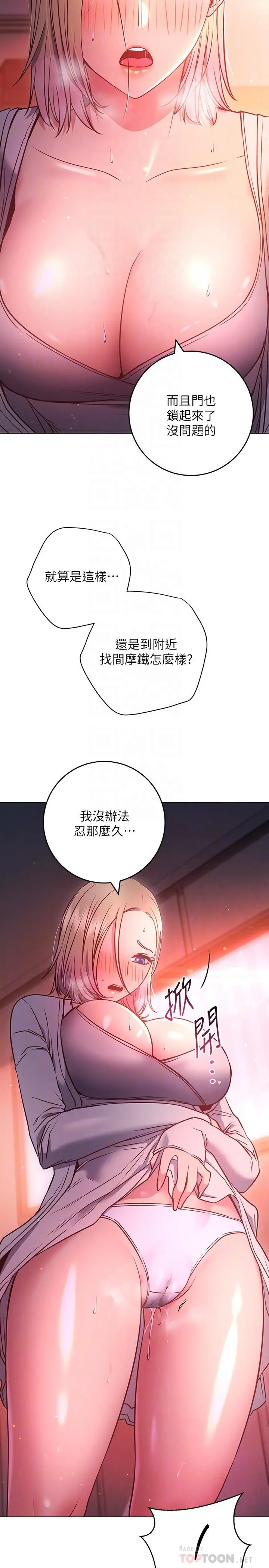 换个姿势好吗？ 第30话-受不了了，快放进来 第16页