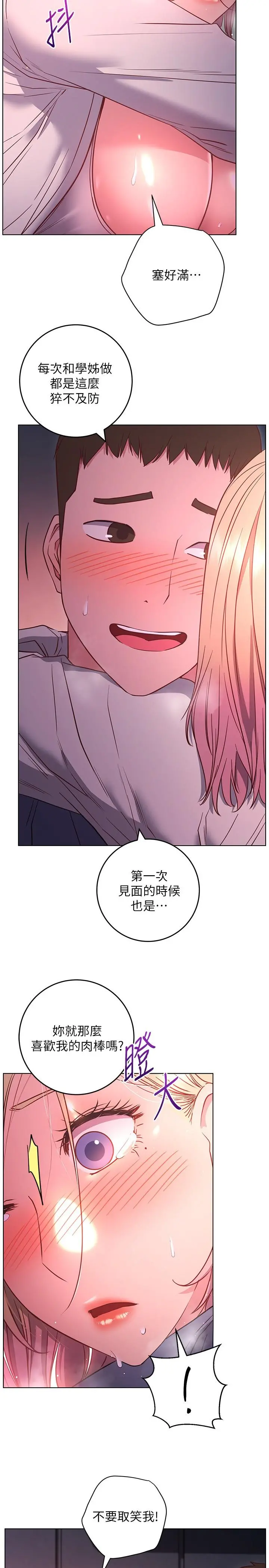 换个姿势好吗？ 第30话-受不了了，快放进来 第21页