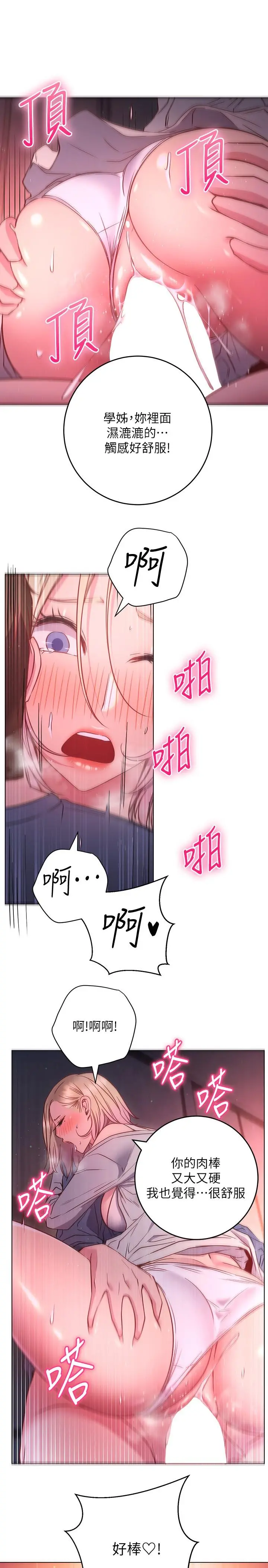换个姿势好吗？ 第30话-受不了了，快放进来 第27页