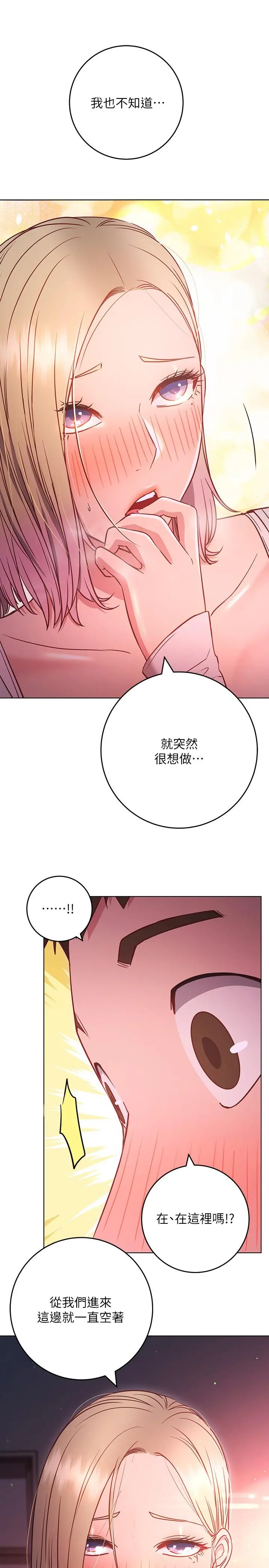 换个姿势好吗？ 第30话-受不了了，快放进来 第15页