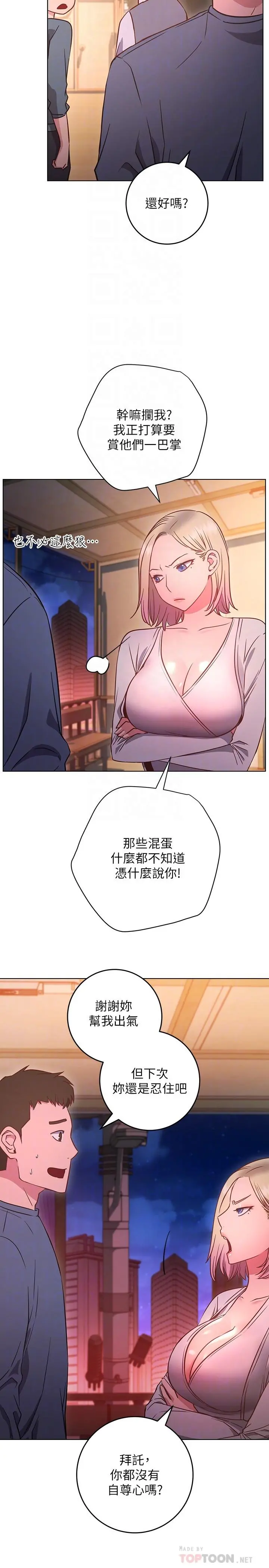换个姿势好吗？ 第30话-受不了了，快放进来 第4页