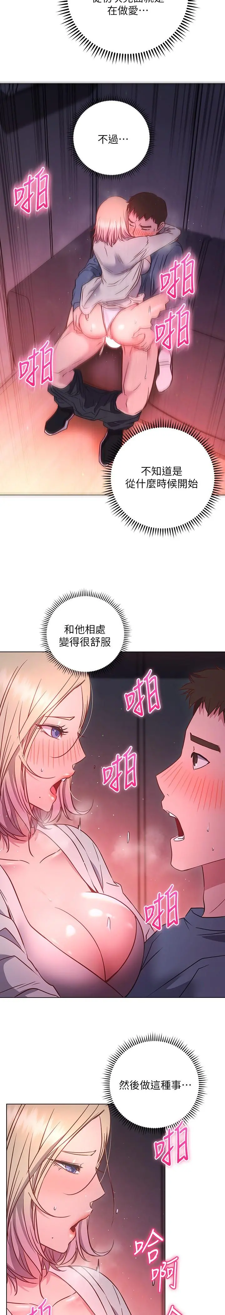 换个姿势好吗？ 第30话-受不了了，快放进来 第25页