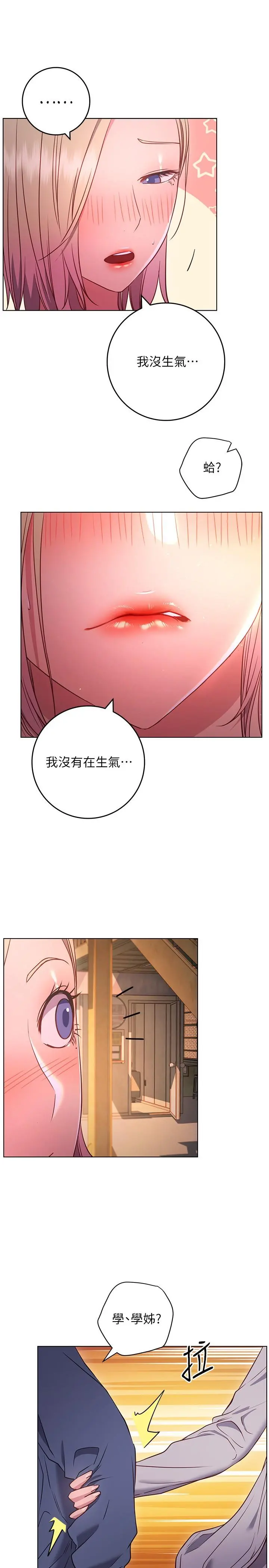 换个姿势好吗？ 第30话-受不了了，快放进来 第11页