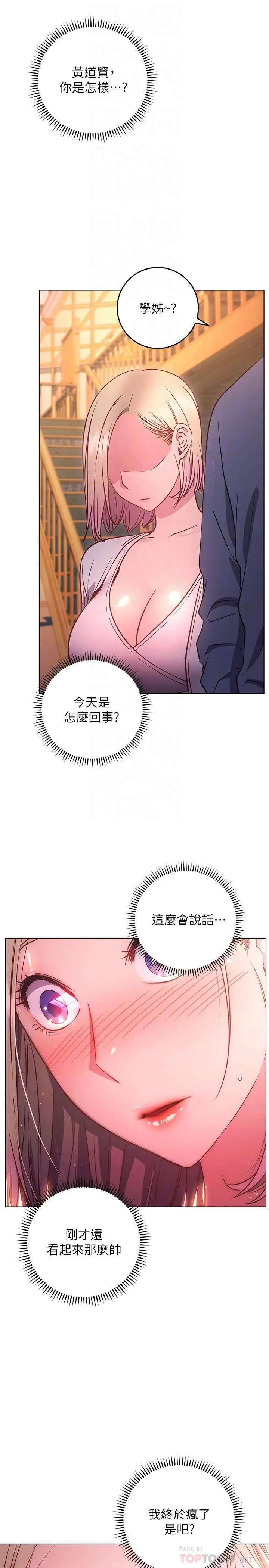 换个姿势好吗？ 第30话-受不了了，快放进来 第8页