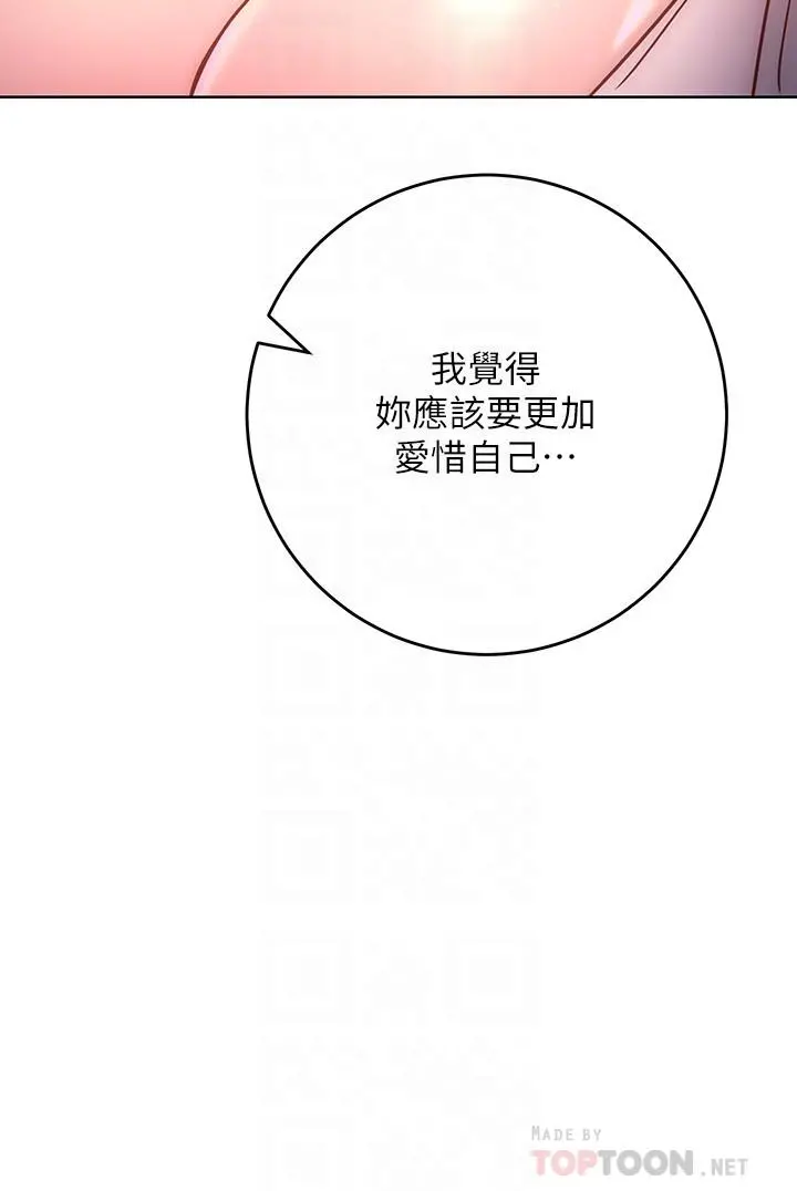 换个姿势好吗？ 第30话-受不了了，快放进来 第6页