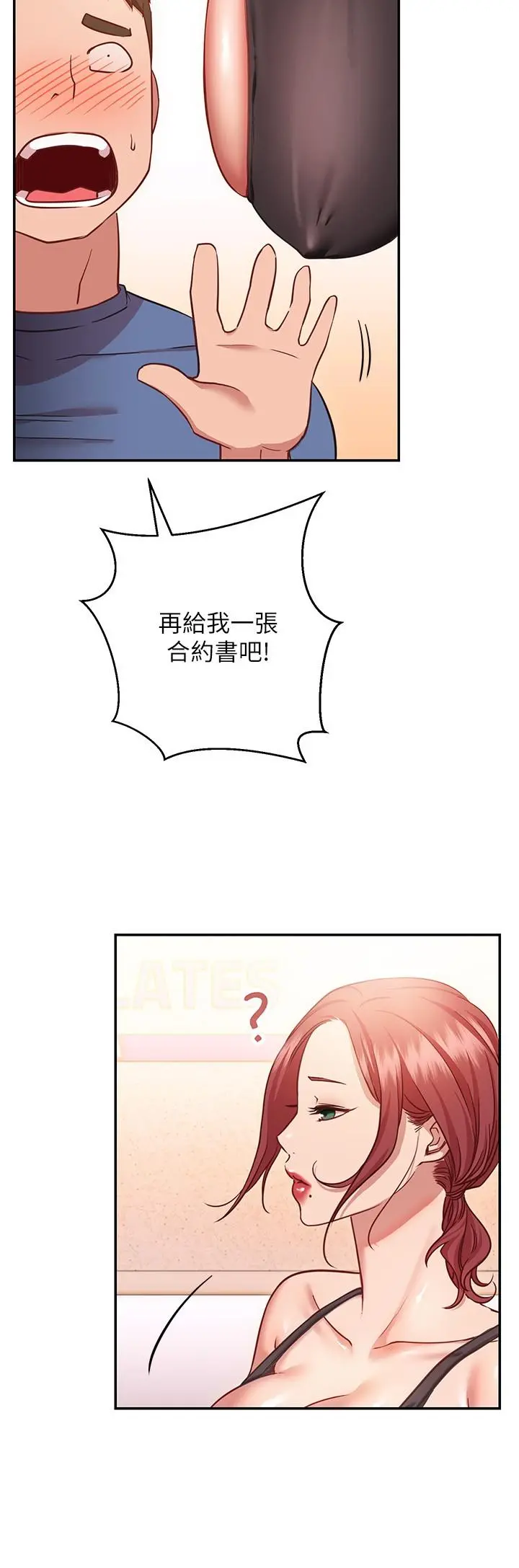 换个姿势好吗？ 第15话-充满成熟魅力的教授登场 第34页