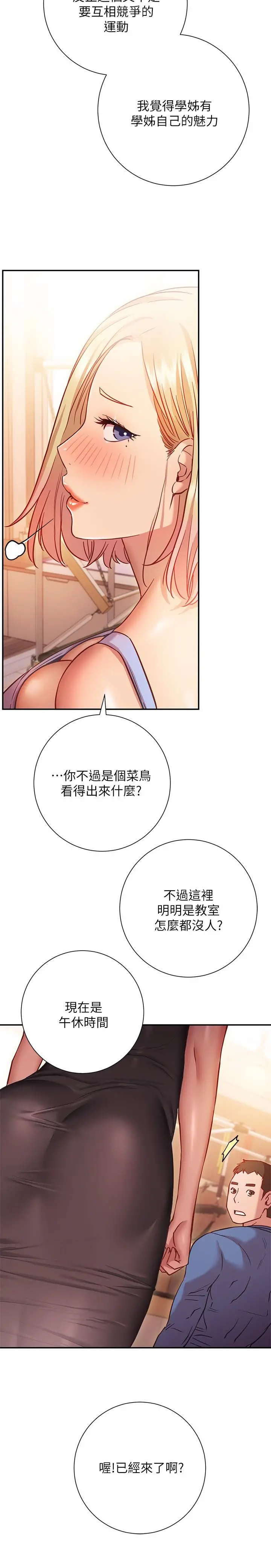 换个姿势好吗？ 第15话-充满成熟魅力的教授登场 第26页