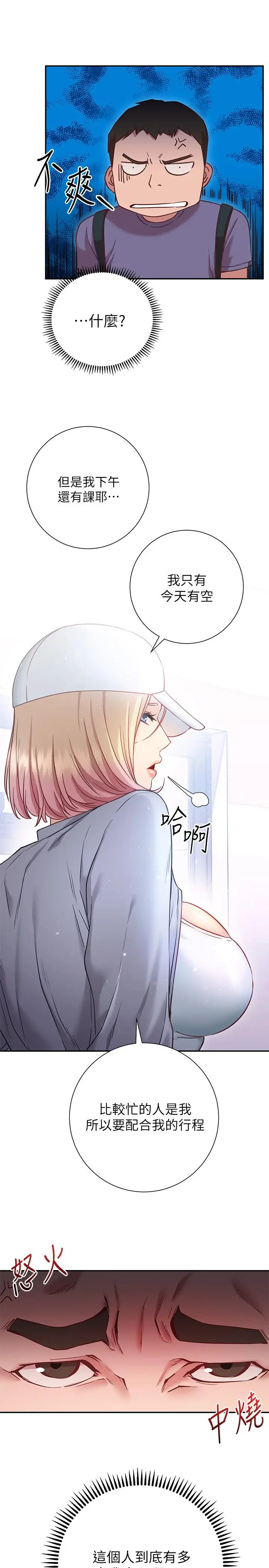 换个姿势好吗？ 第15话-充满成熟魅力的教授登场 第17页